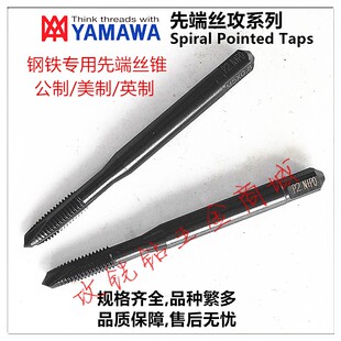 日本YAMAWA黑色氧化先端丝锥 细牙机用丝攻M2M3M4M5M6M8M10M12/OX