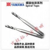 机用加大精度P1P2P3P4 M3X0.5 日本YAMAWA螺旋丝攻M5X0.8 M4X0.7