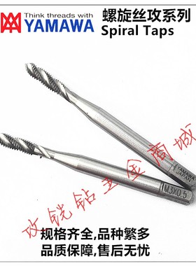 日本YAMAWA螺旋丝攻M5X0.8 M4X0.7 M3X0.5 机用加大精度P1P2P3P4