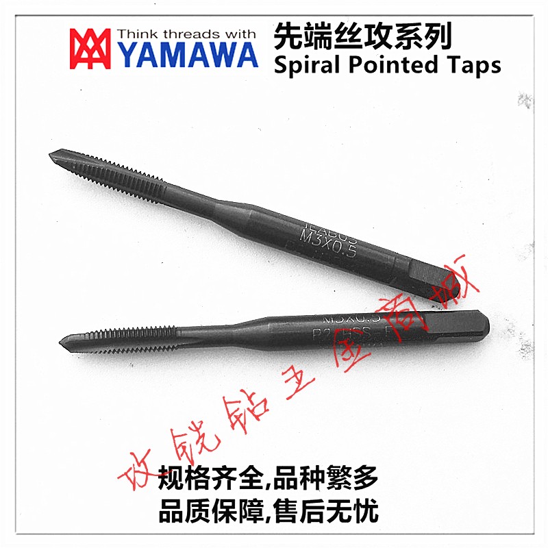 日本YAMAWA氧化先端丝攻锥M3X0.5/M3.5X0.6/M4*0.7细牙X0.35 P2P4