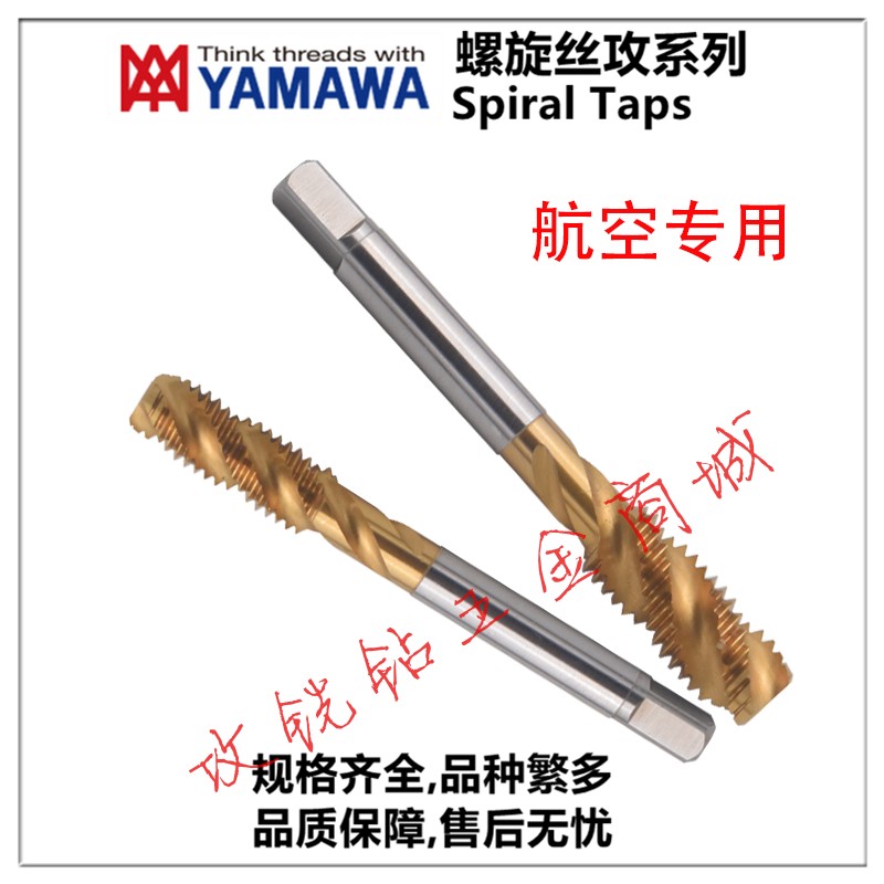 YAMAWA镀钛航空过盈螺旋丝锥攻AG/MJ12X1.75/14*2/16X1.5  4H5H6H