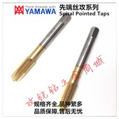 M10 0.75 1.5 细牙X0.5 M12X1.75 YAMAWA镀钛先端丝锥攻M8X1.25