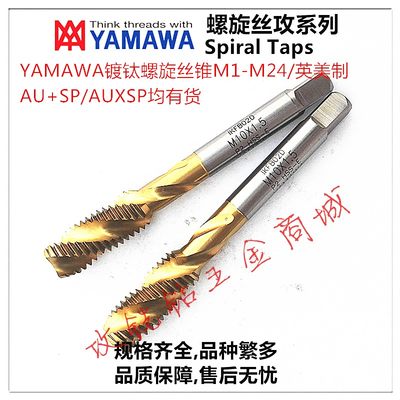 日本YAMAWA镀黄钛TIN螺旋丝攻丝锥M1M2M2.5M3M4M5M6M7M8M9M10M12