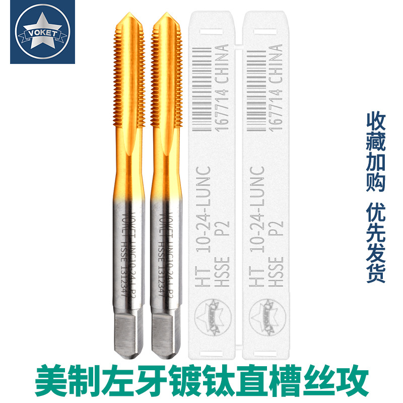 美制左牙含钴镀钛直槽丝攻HT  UNC4-40LH 不锈钢专用左旋机用丝锥