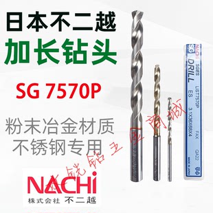 13.0mm 日本NACHI不二越7570P加长不锈钢钻头SG粉末高速钢合金钻1