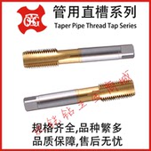 台湾TOSG镀钛管牙用直槽丝攻锥PT RC1