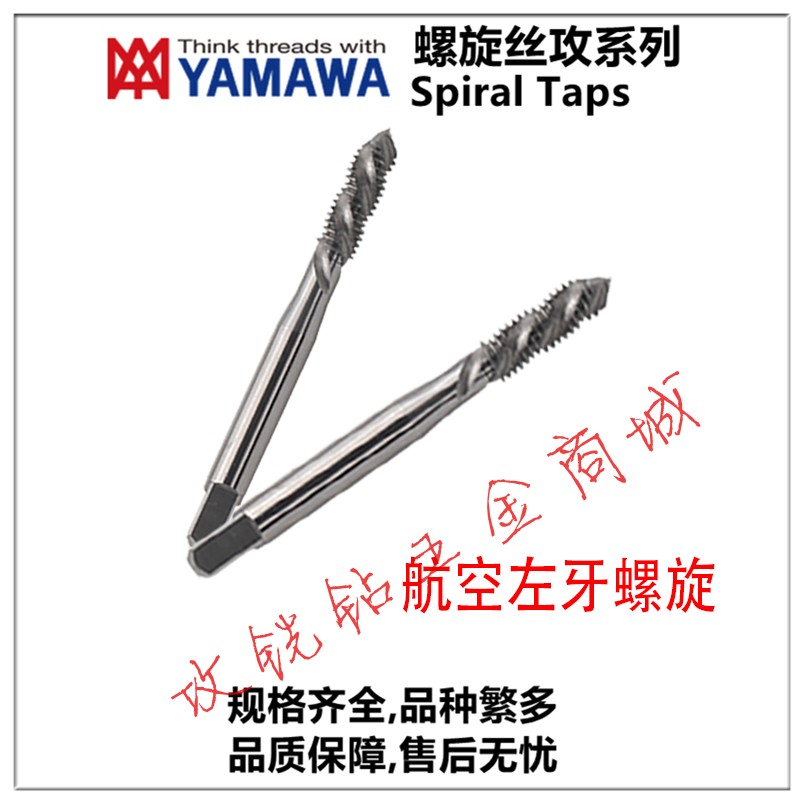 日本YAMAWA航空天左牙螺旋丝攻锥UNJC4-40/6-32/8-32/10-24L 2B3B