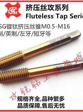 台湾大宝TOSG镀钛挤压丝攻机用丝锥M1M2M3M4*0.7M5M6M7M8M9M10M12