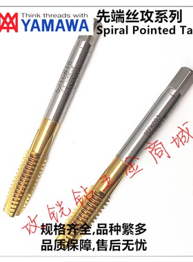 YAMAWA美制镀钛先端丝攻锥U5/16-18 3/8-16/24 7/16-14/20 1/2-13