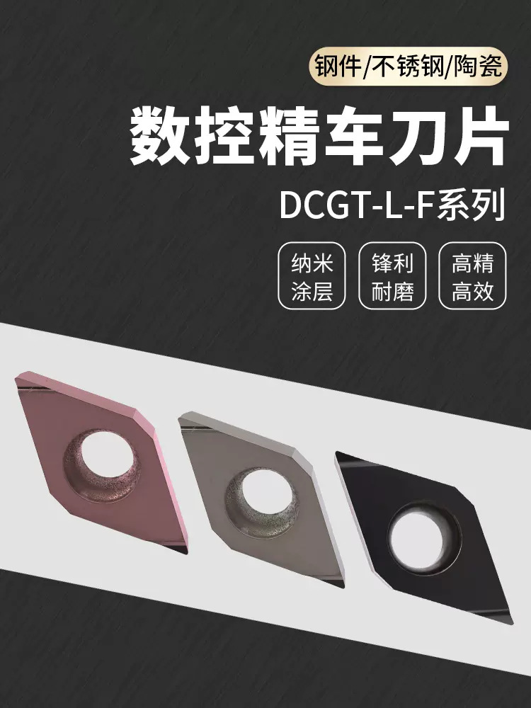 台湾数控车刀片DCGT070202/11T304L-F外圆反刀不锈钢合金精车刀粒