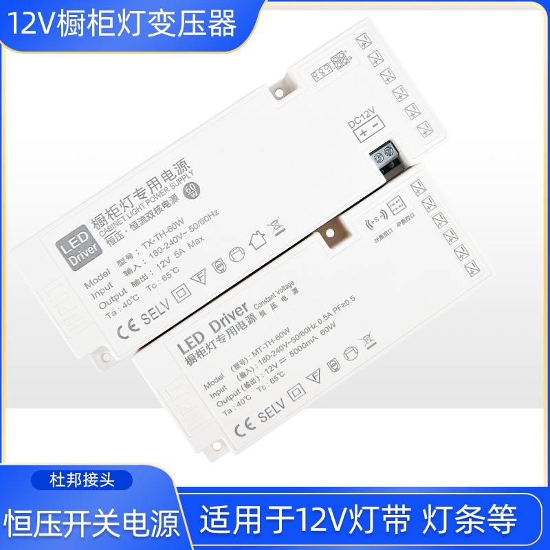 12V橱柜灯电源杜邦接口恒压变压器LED开关人体感应手扫门控灯带条 五金/工具 恒压变压器 原图主图