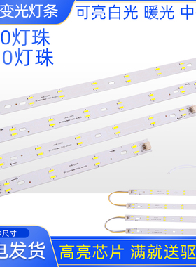 7030双色led灯条三色变光5730长条贴片光源分段变色套装灯板灯片