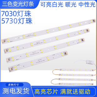 7030双色led灯条三色变光5730长条贴片光源分段变色套装 灯板灯片
