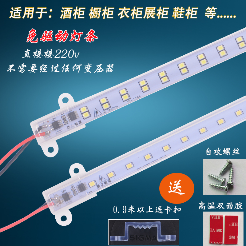 220v免驱动led硬灯条长条型灯带展柜超市货架玻璃展示柜广告灯箱-封面