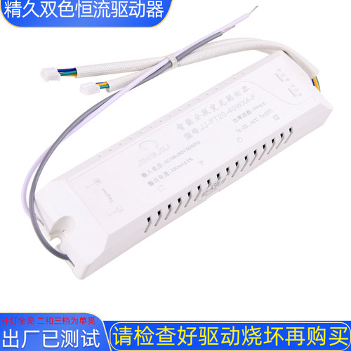 JINGJIU精久双色驱动器三色变光