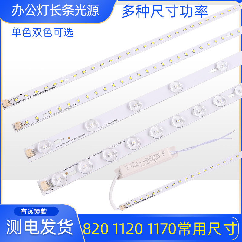 办公灯LED长条吊灯光源长形灯条商场吸顶配件驱动透镜单双色变光