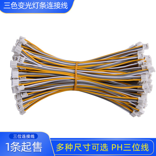 三位连接线PH-3y色灯led光源极立