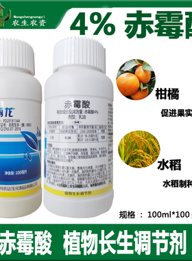 920赤霉酸植物生长调节剂柑橘促进果实生长水稻制种防落果农药