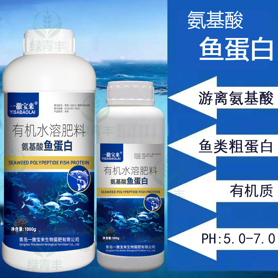 畅销榜01氨基酸鱼蛋白生根促花肥