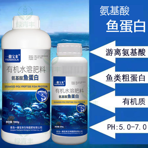 畅销榜01氨基酸鱼蛋白生根促花肥