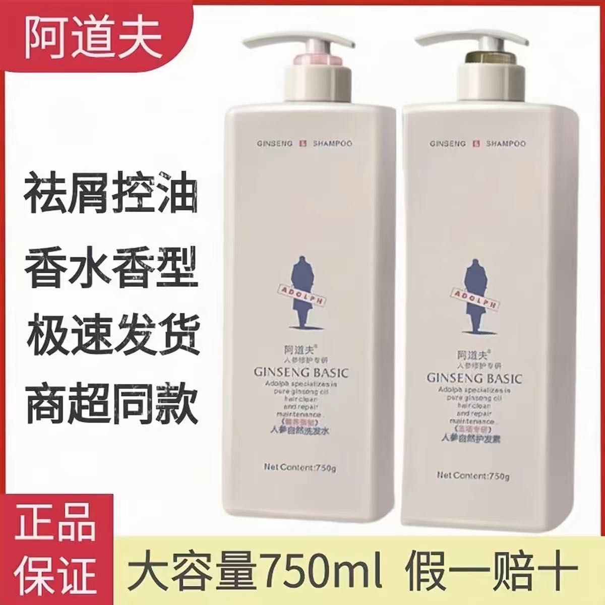 阿道夫自然人参洗发水