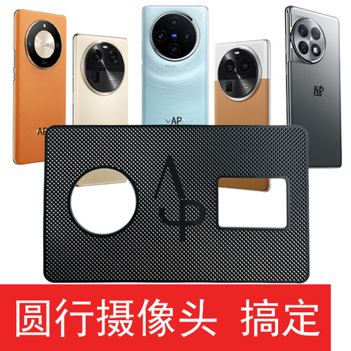 适用于大圆摄像头手机防滑垫Phigros音游节奏游戏防滑垫