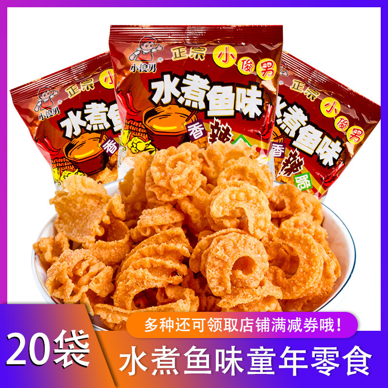 小俊男水煮鱼味香辣脆 80后90后小时候童年怀旧小食品零食老味道