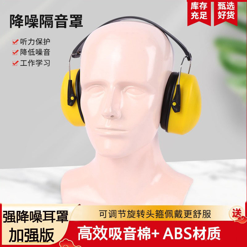 热销隔音耳罩睡觉降噪学习防吵专用头戴式工业级强静音防噪音耳机