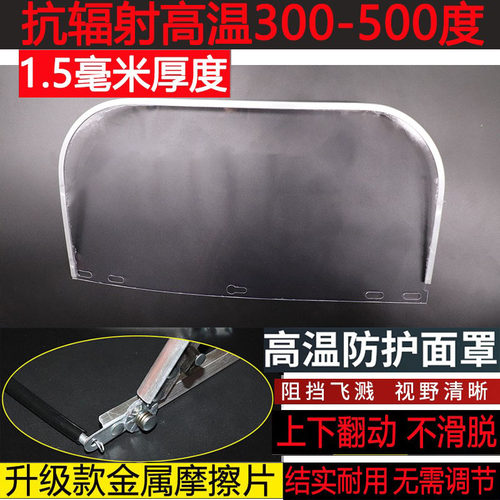 透明隔热耐高温面罩pc防护面屏