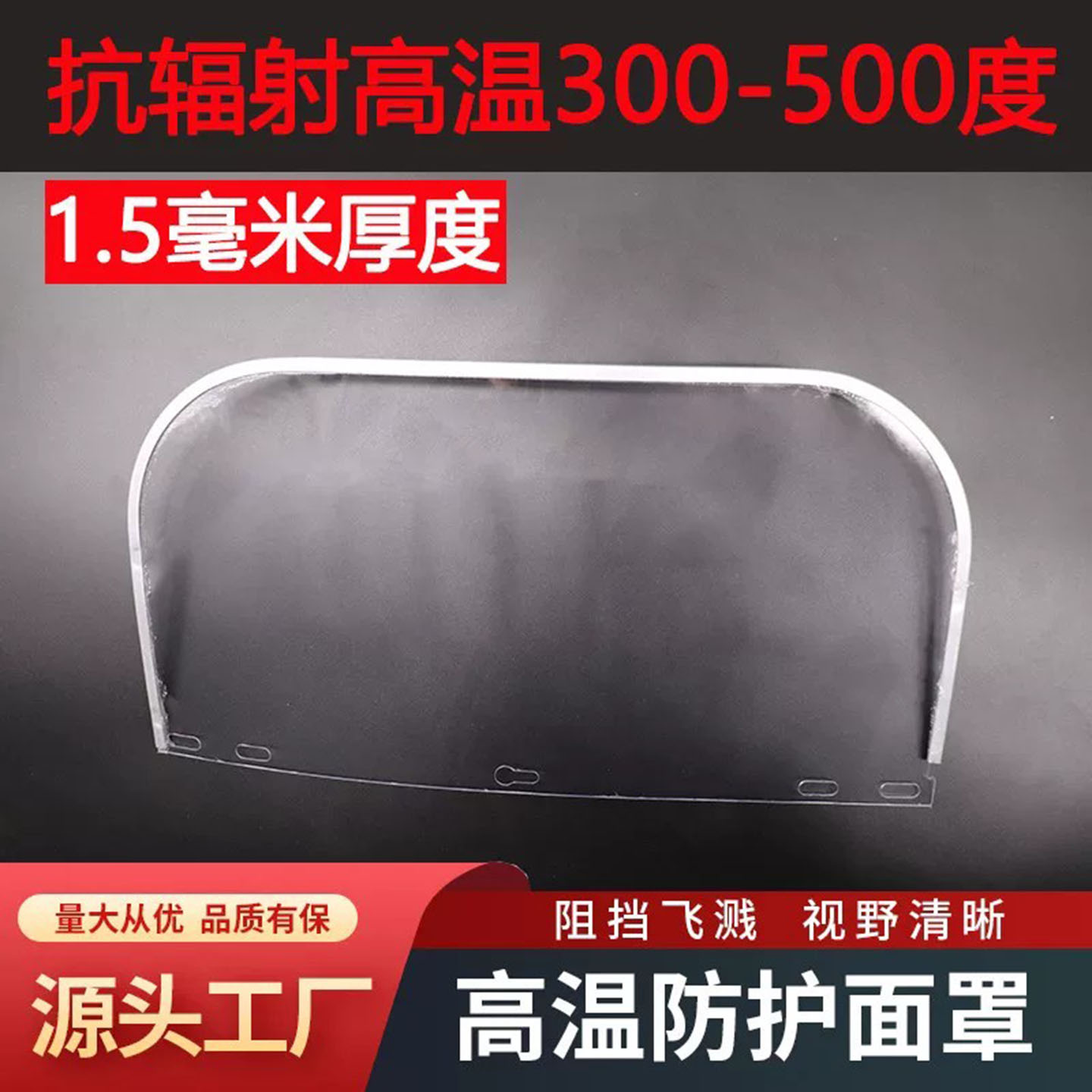 安全帽透明防护面罩PC耐高温隔热防冲击飞溅耐酸碱面屏具工业打磨