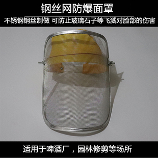 啤酒厂不锈钢丝网防爆面罩防冲击防飞溅玻璃割打草机防护面屏 包邮