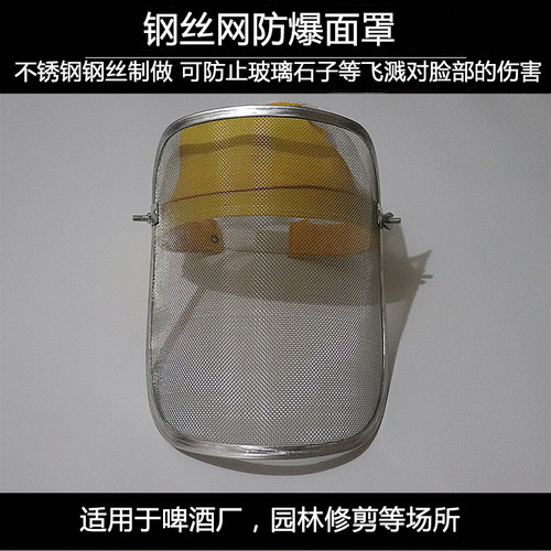 不锈钢丝网啤酒厂防冲击防爆面罩