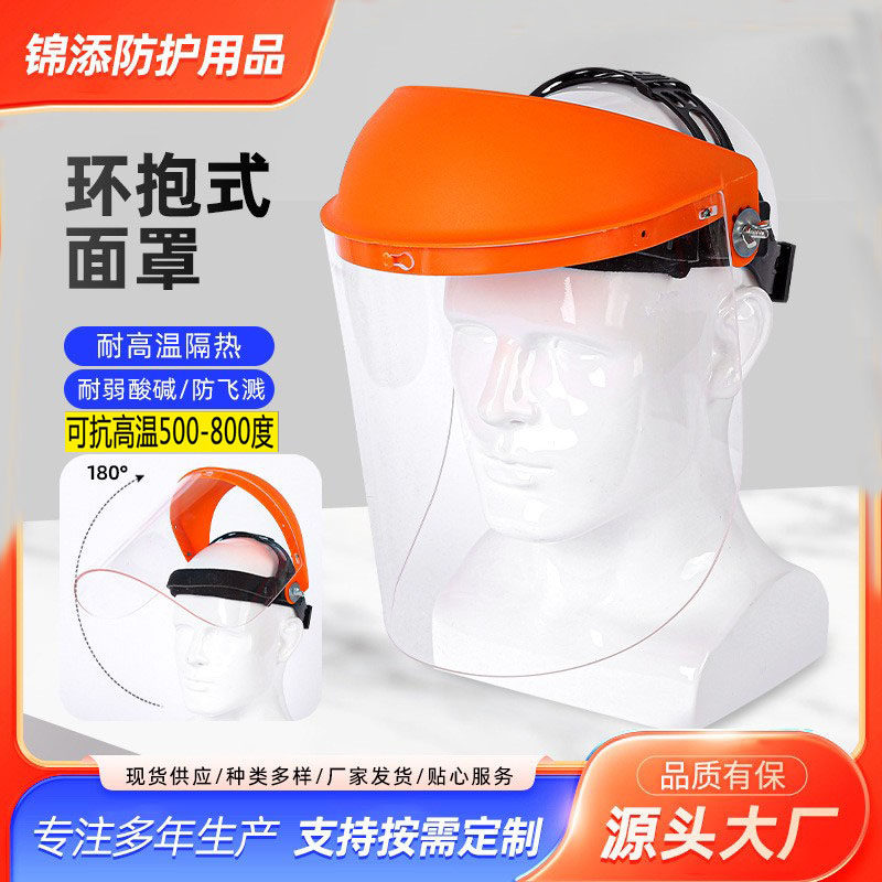 耐高温耐酸碱隔热防护面罩防飞溅全脸打磨钢铝厂冶炼炉工透明面屏