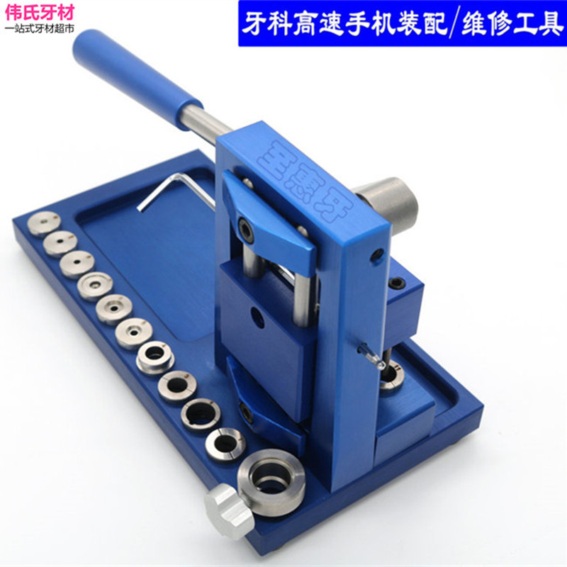 牙科高速手机维修工具 多功能维修手机轴承拆装维修工具通用 包邮