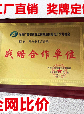 奖牌授权牌牌匾定制定做公司代理证书木质荣誉铜牌木托美食金箔牌