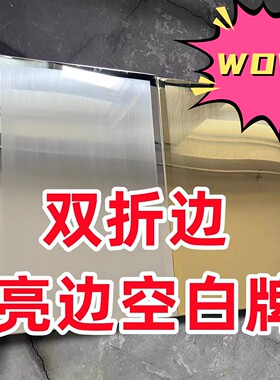 直销40-60CM折边好的空白牌空白铜牌不锈钢亮边钛金牌钛金亮边