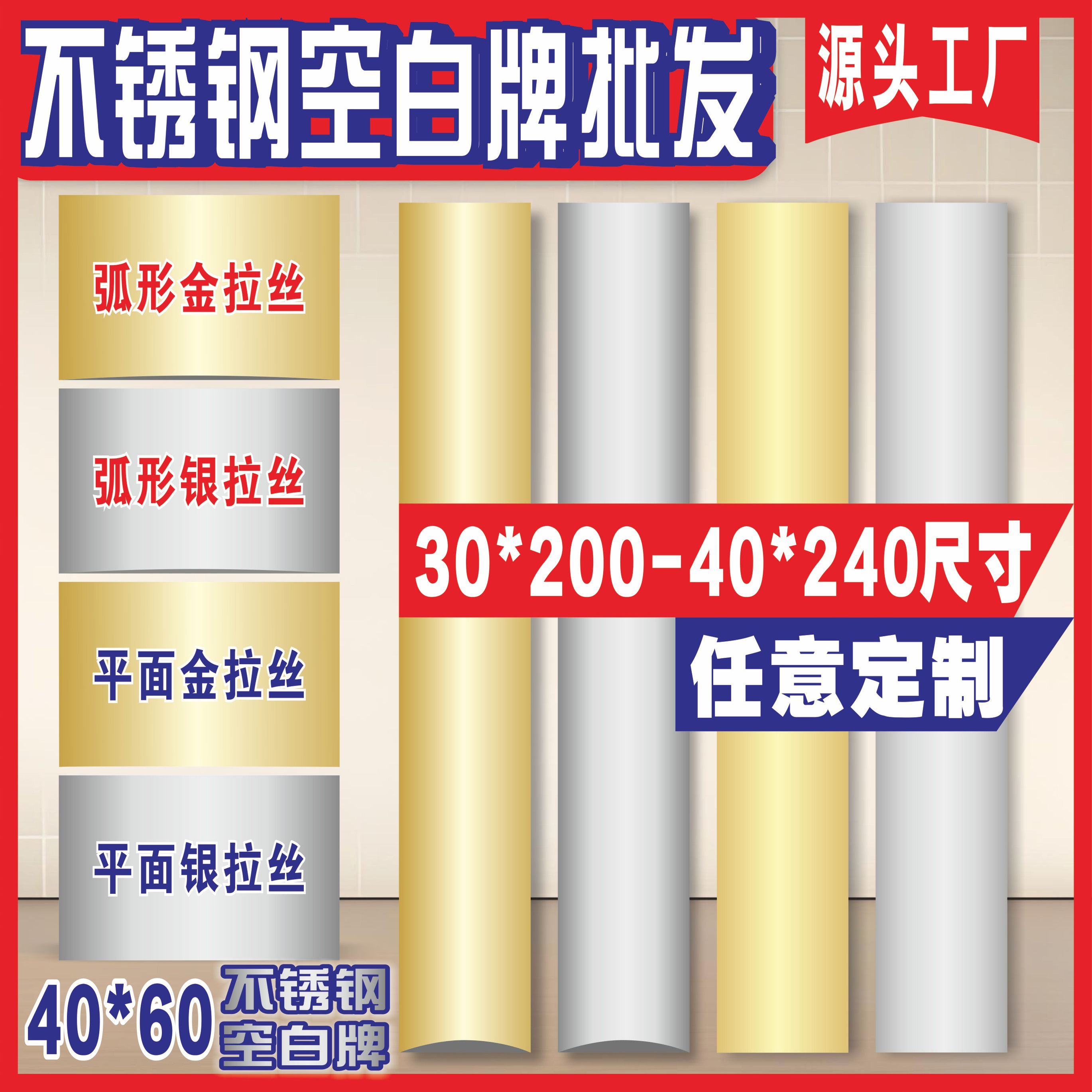 40X60授权拉丝不锈钢平面广告牌