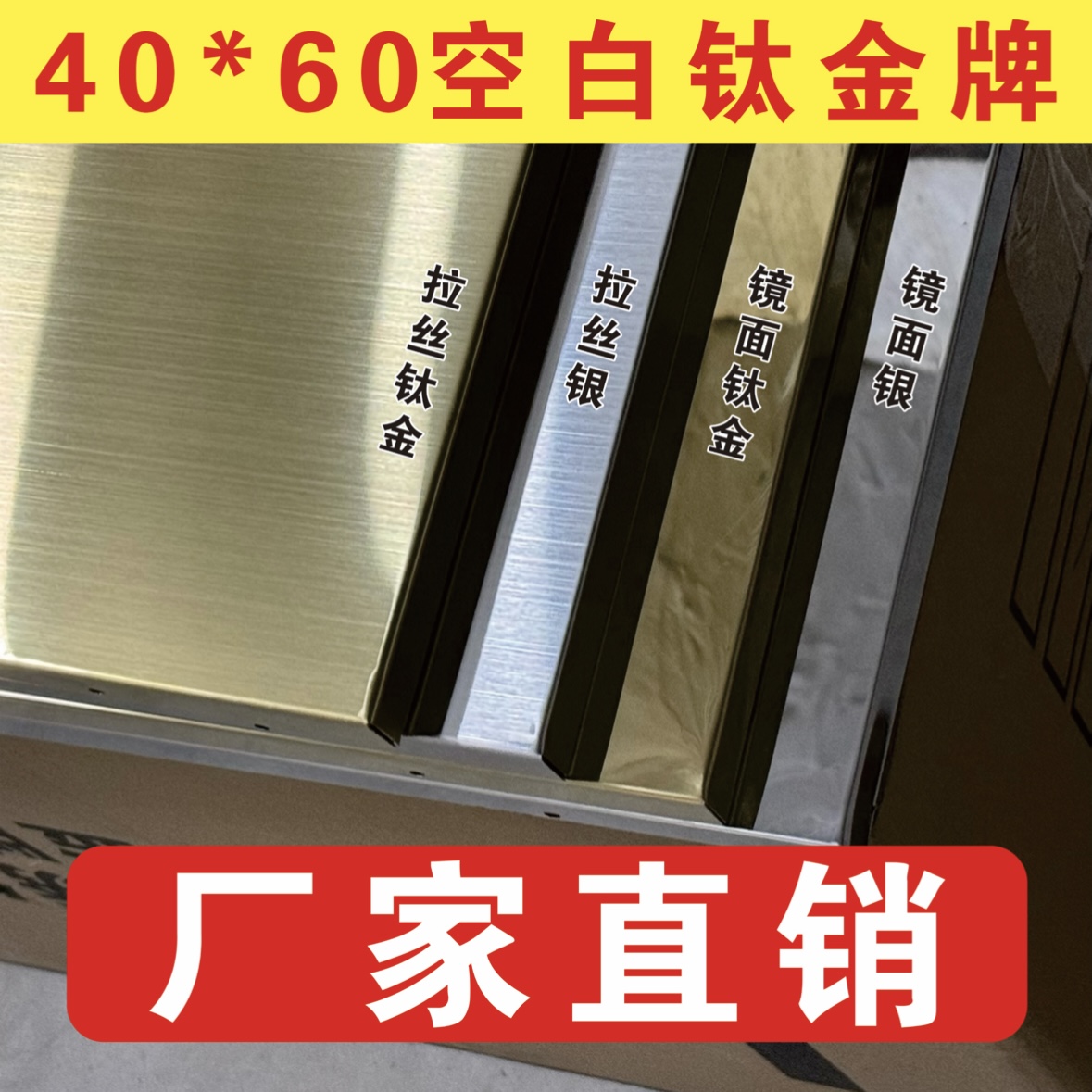 直销40-60CM折边好的空白牌空白铜牌不锈钢拉丝钛金牌钛金拉丝