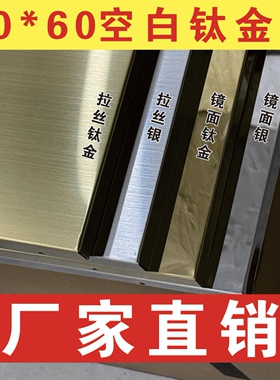40-60空白钛金牌折边好的空白牌弧形广告不锈钢拉丝钛金拉丝门牌
