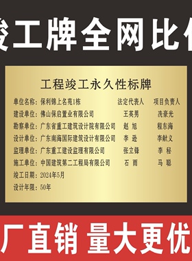 工程竣工责任标志牌不锈钢腐蚀铜牌授权牌金属牌定做定制
