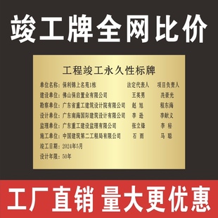 工程竣工责任标志牌不锈钢腐蚀铜牌授权牌金属牌定做定制