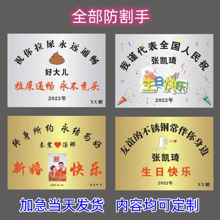 友谊的不锈钢板牌生日礼物礼品照片图片定制定做牌匾新婚快乐