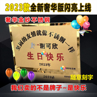 友谊的不锈钢爱情新婚订婚生日礼物牌匾定制定做网红礼物刻字铁牌