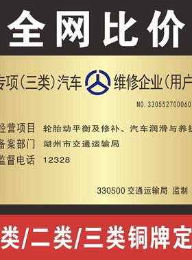 机动车维修标志牌专项一类二类三类汽车修理厂铜牌订制广告牌定制