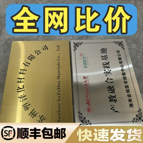 铜牌定做定制牌子公司门牌广告牌铭牌户外门头招牌不锈钢牌匾制作