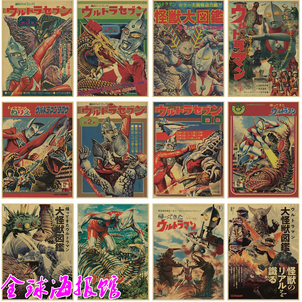 奥特曼系列 怪兽日本科幻奇幻电影海报复古牛皮纸海报贴画装饰画,家居饰品,现代装饰画,淘宝优惠券,粉丝福利购,淘宝优惠卷