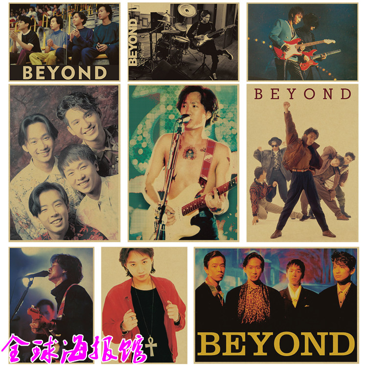BEYOND摇滚乐队牛皮纸装饰画图片