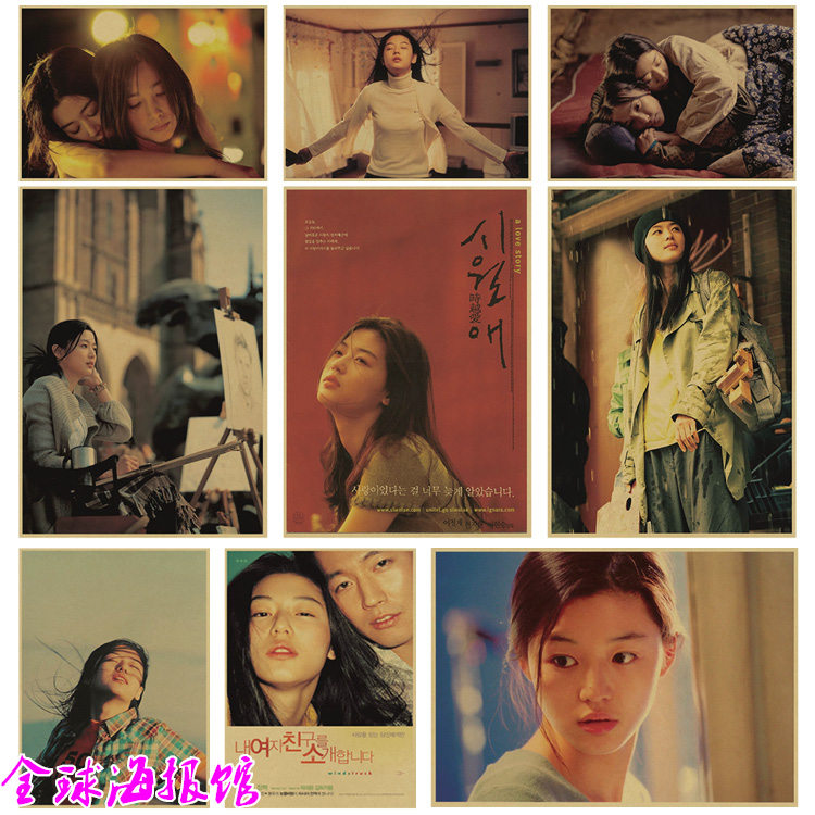 全智贤 触不到的恋人 雏菊 韩国文艺电影海报复古牛皮纸装饰画