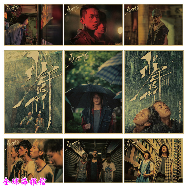 少年的你 易烊千玺 牛皮纸海报电影挂画宿舍奶茶店宿舍装饰画墙贴