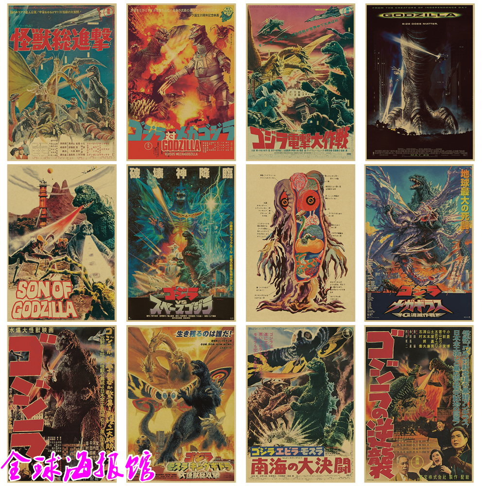 godzilla牛皮纸海报复古装饰画